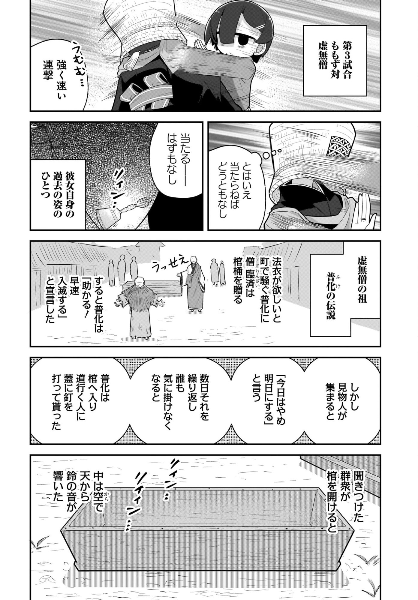 Josei Gaki to Oji-san Chapter 34 8ページ