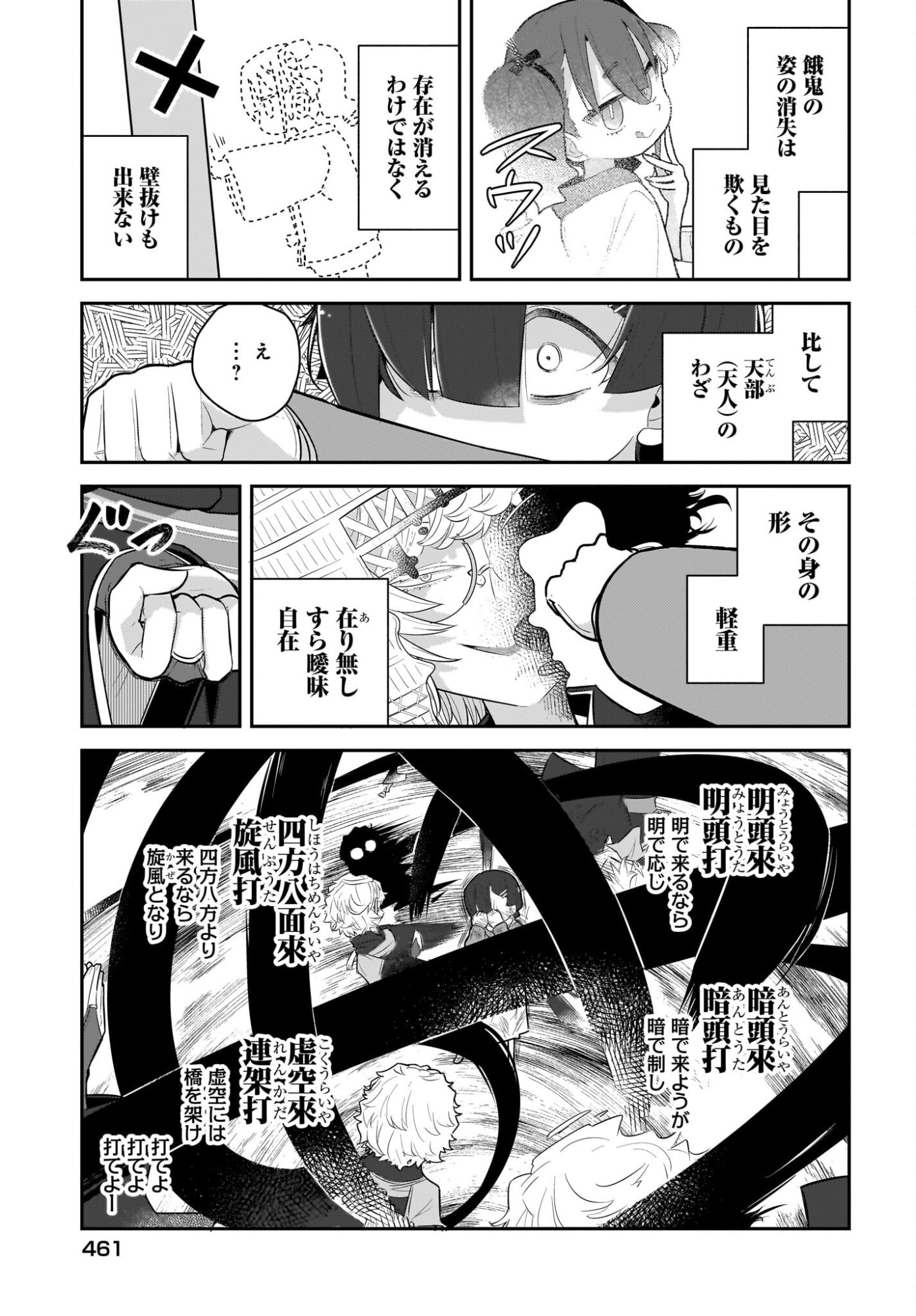 Josei Gaki to Oji-san Chapter 34 9ページ