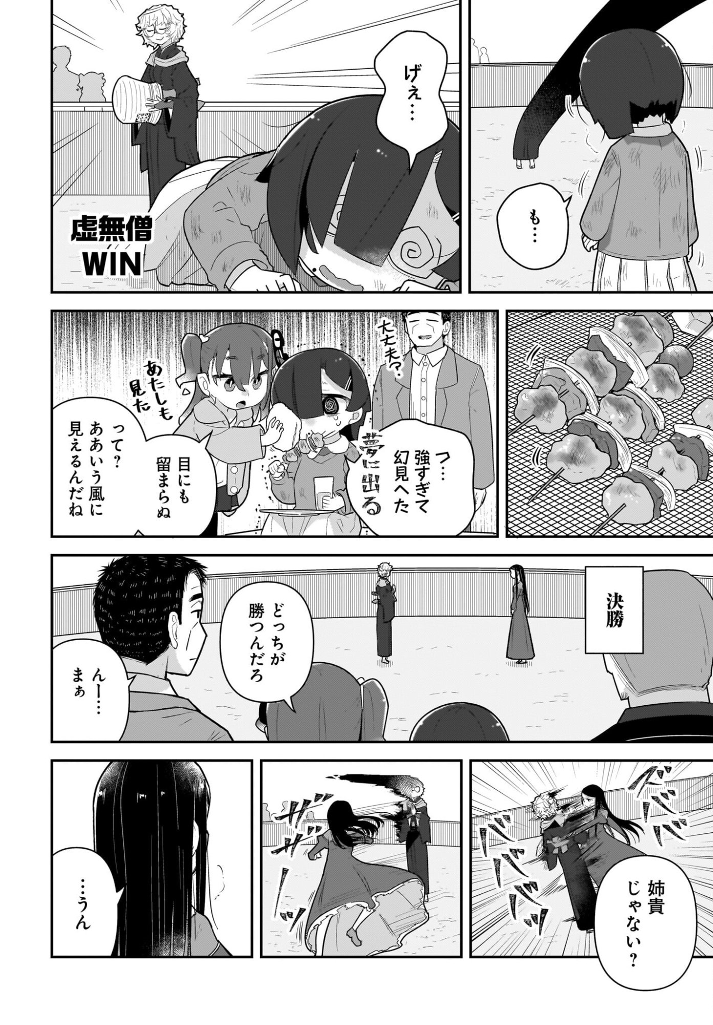Josei Gaki to Oji-san Chapter 34 10ページ