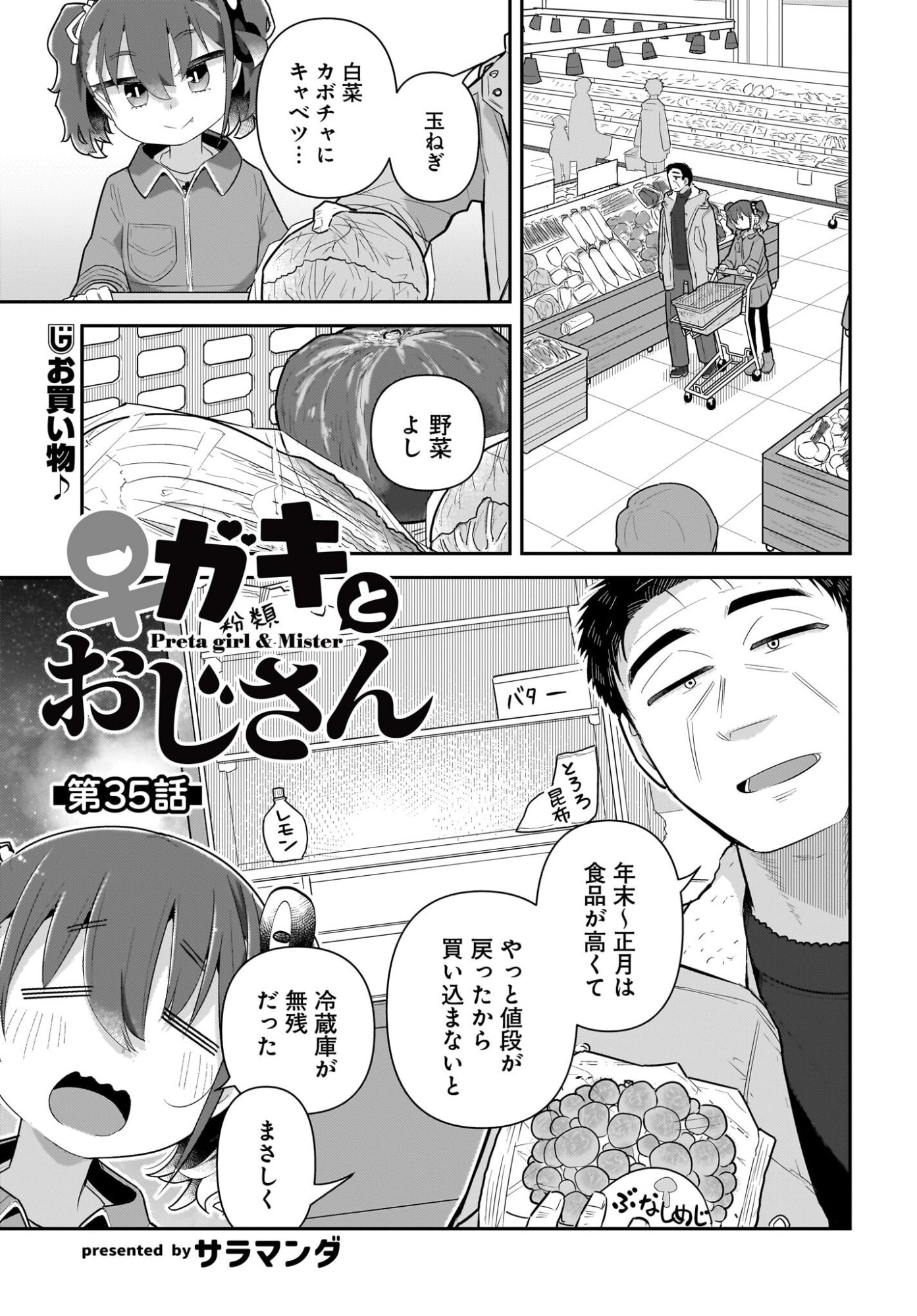 Josei Gaki to Oji-san Chapter 35 1ページ