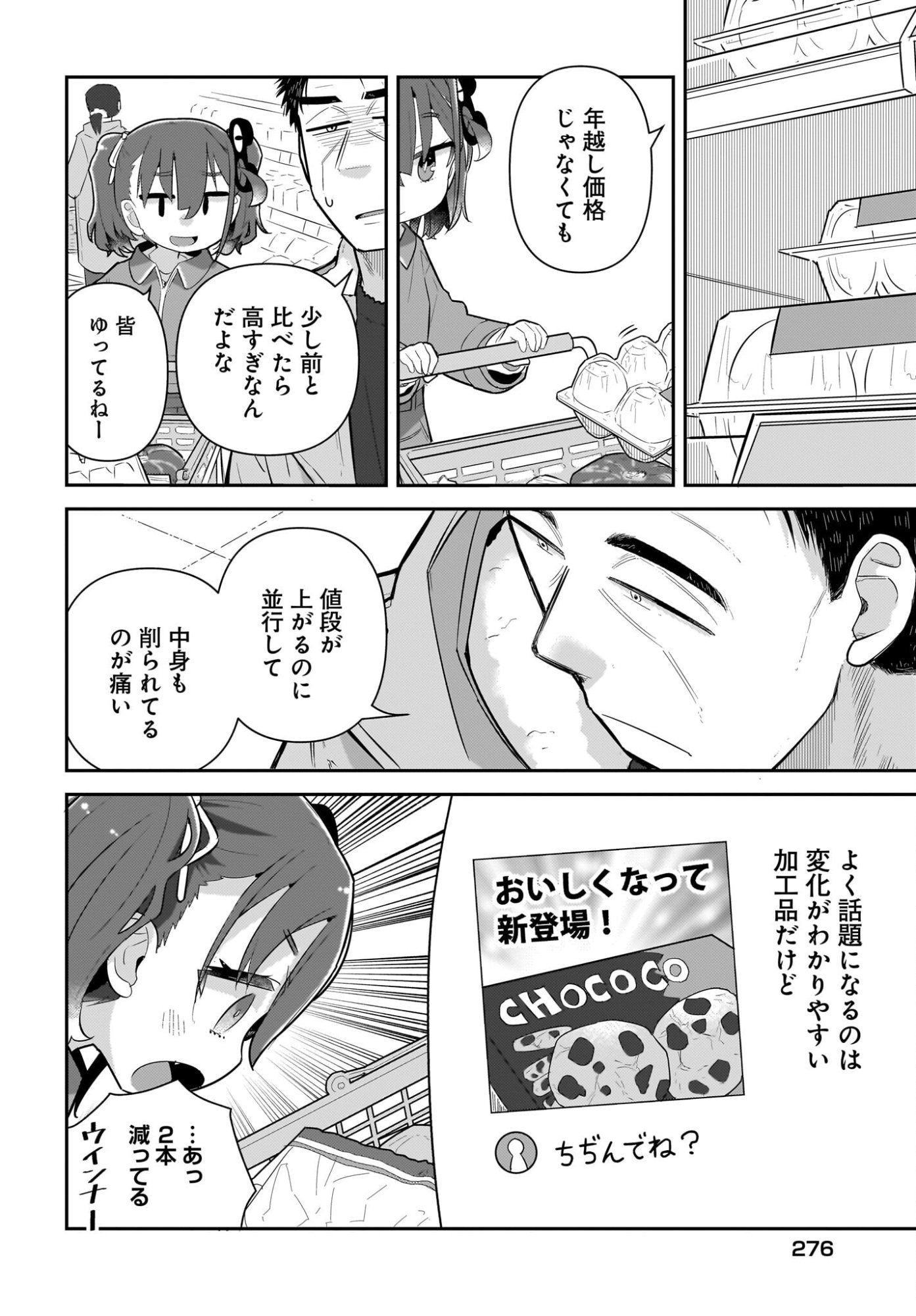 Josei Gaki to Oji-san Chapter 35 2ページ