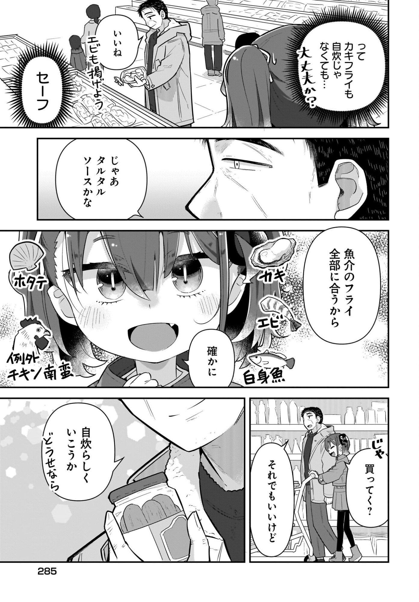 Josei Gaki to Oji-san Chapter 35 11ページ