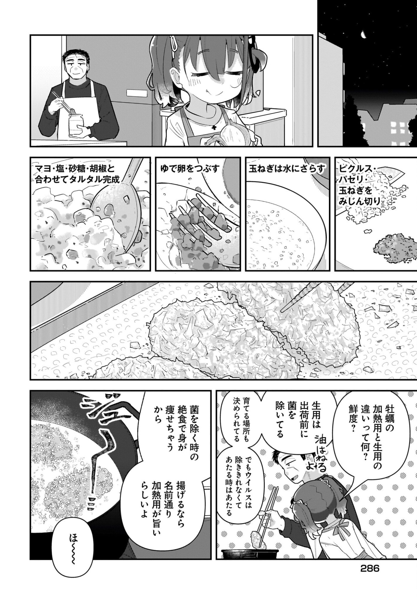 Josei Gaki to Oji-san Chapter 35 12ページ