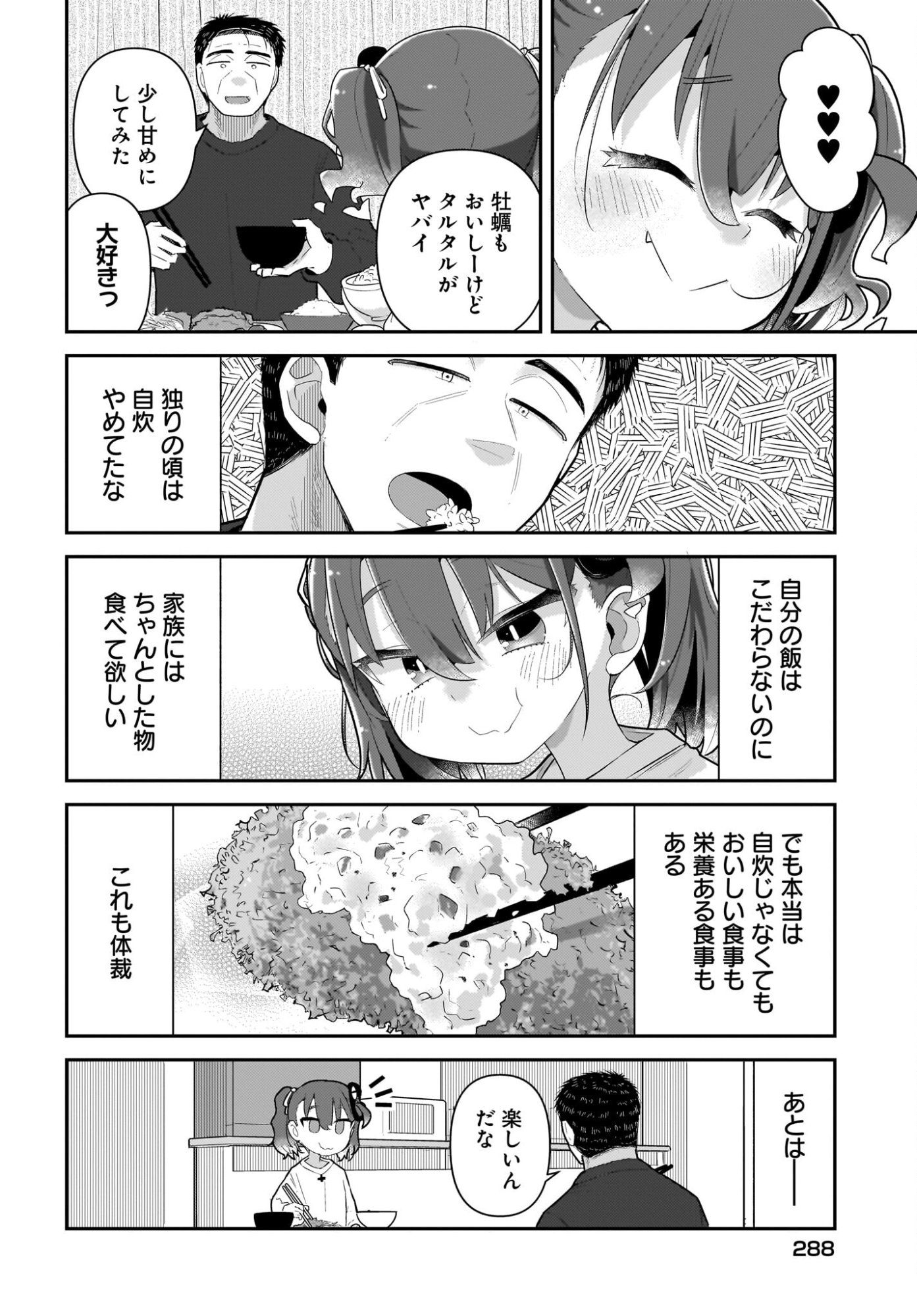 Josei Gaki to Oji-san Chapter 35 14ページ