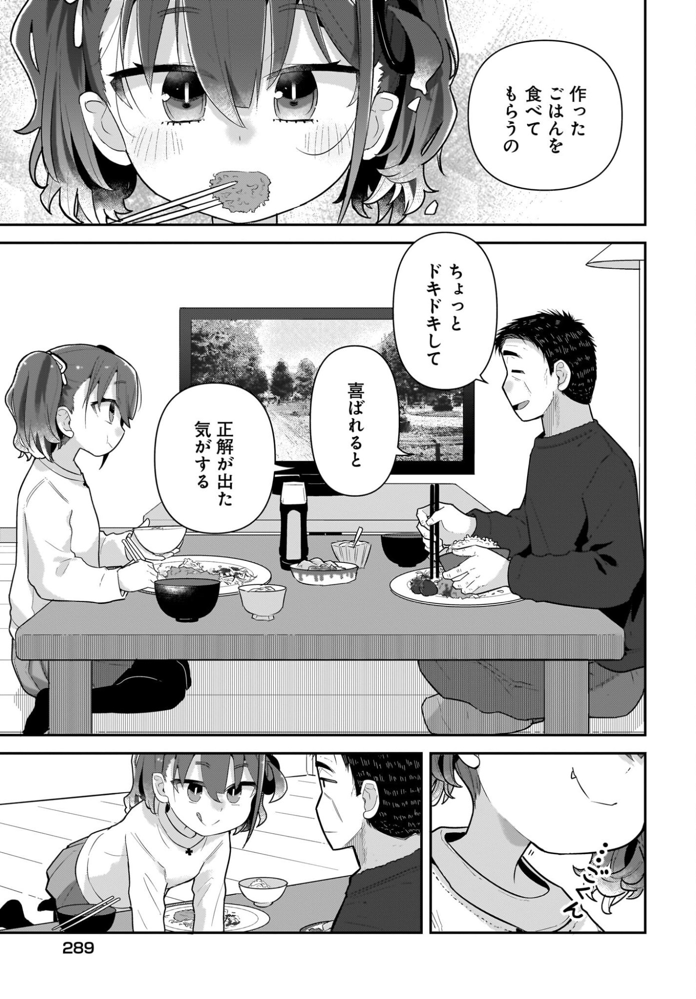 Josei Gaki to Oji-san Chapter 35 15ページ