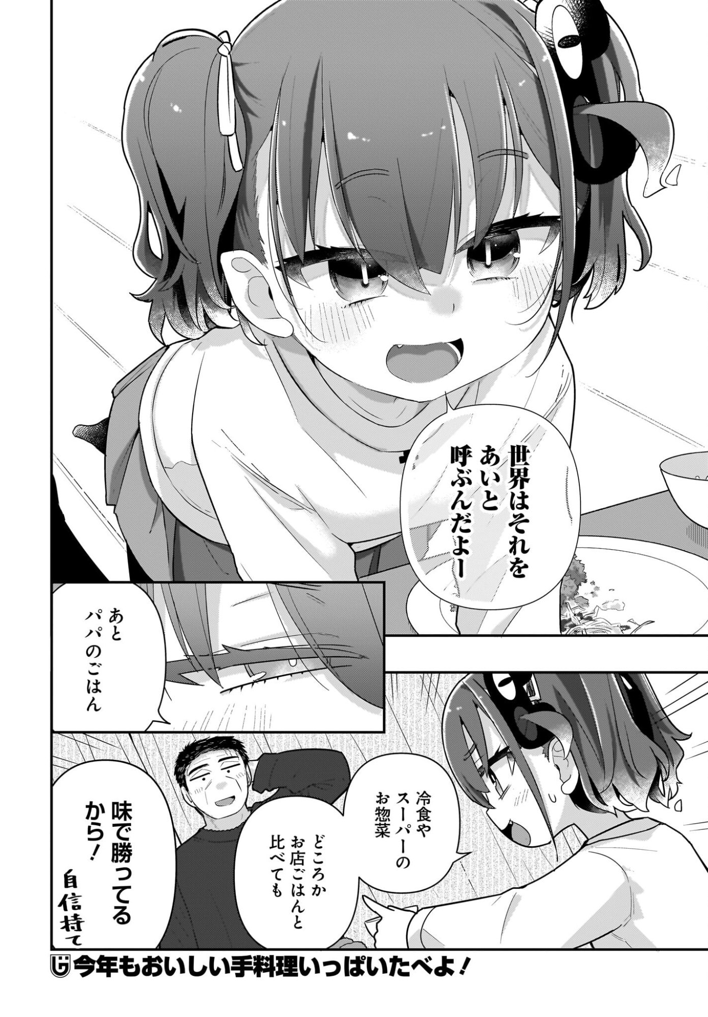 Josei Gaki to Oji-san Chapter 35 16ページ