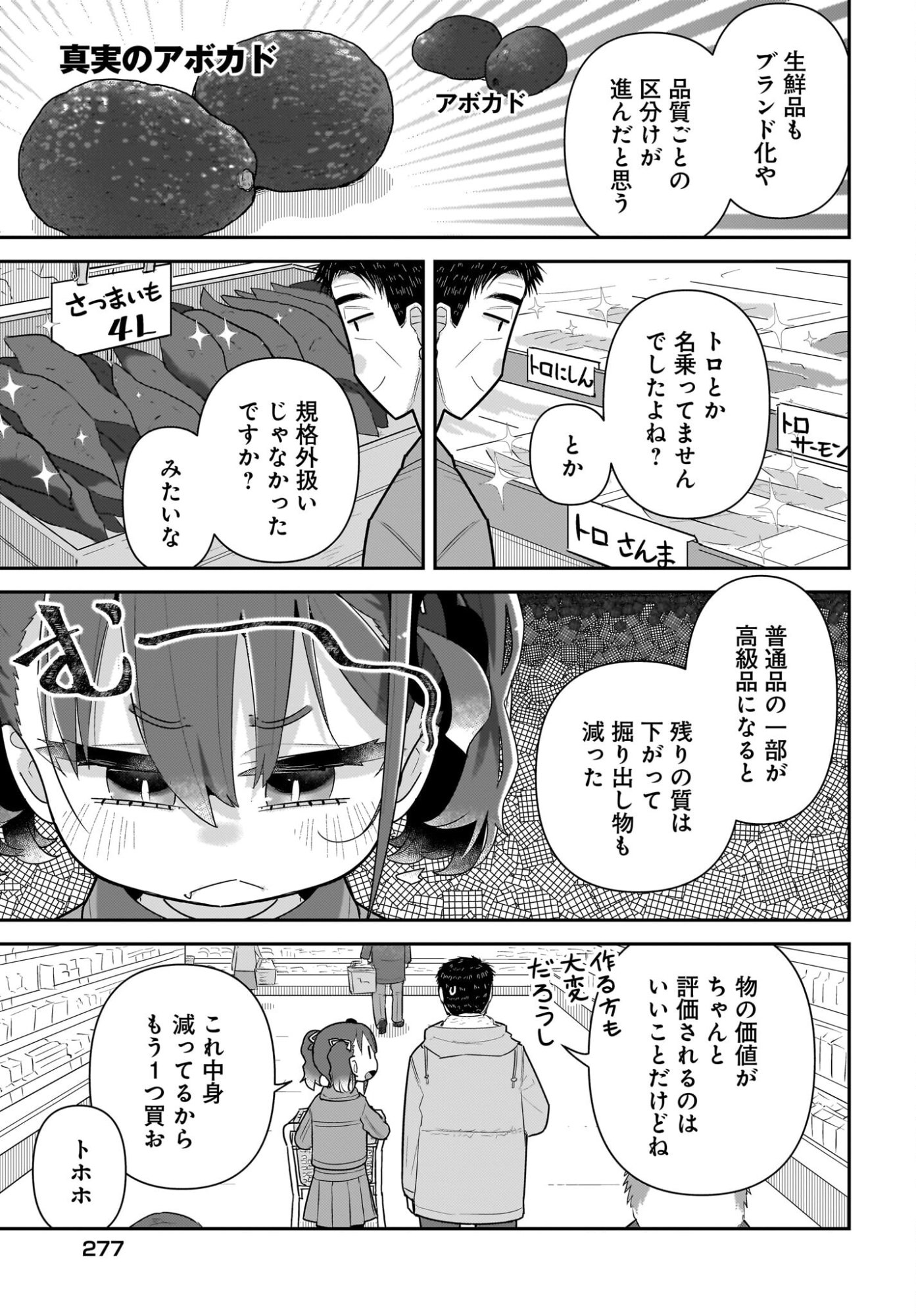 Josei Gaki to Oji-san Chapter 35 3ページ