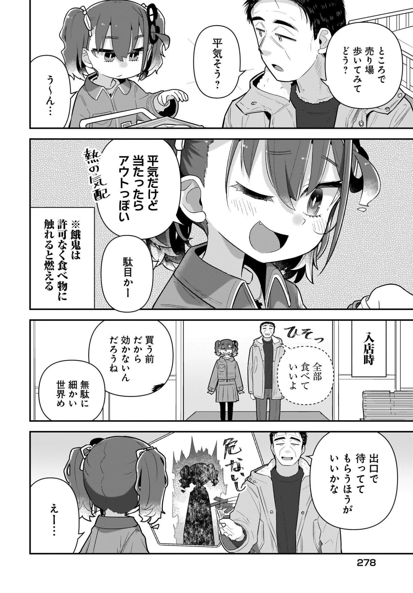 Josei Gaki to Oji-san Chapter 35 4ページ