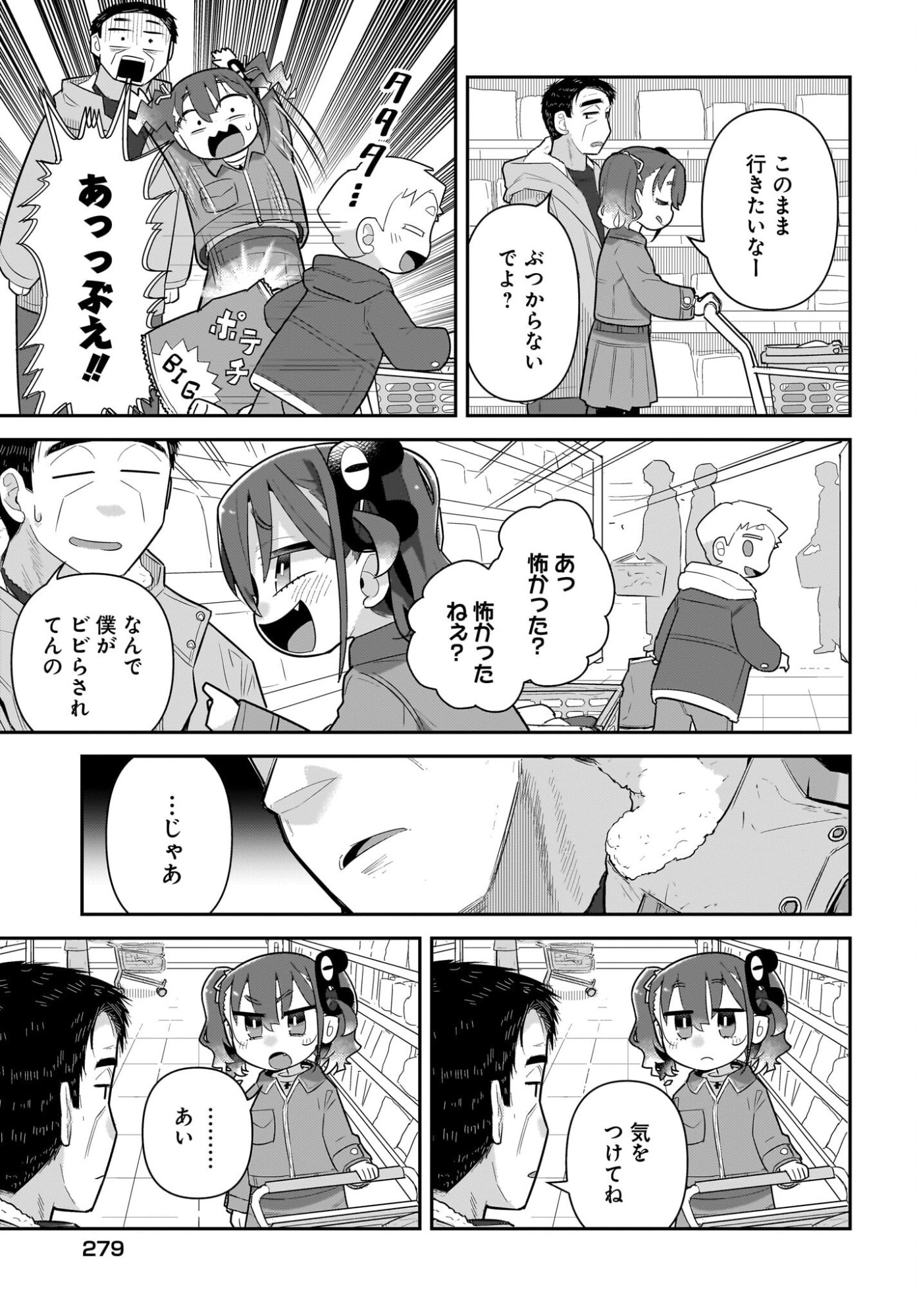 Josei Gaki to Oji-san Chapter 35 5ページ