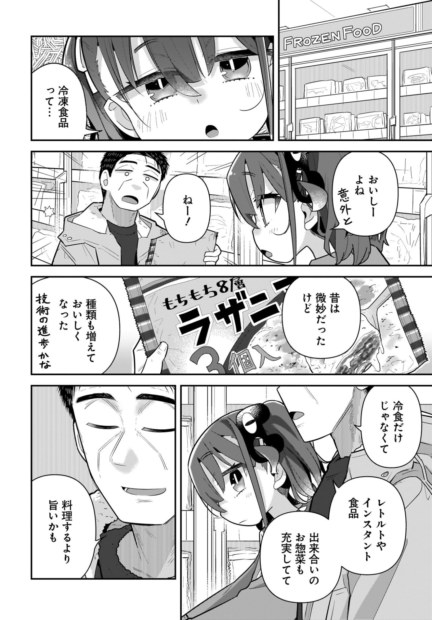 Josei Gaki to Oji-san Chapter 35 6ページ