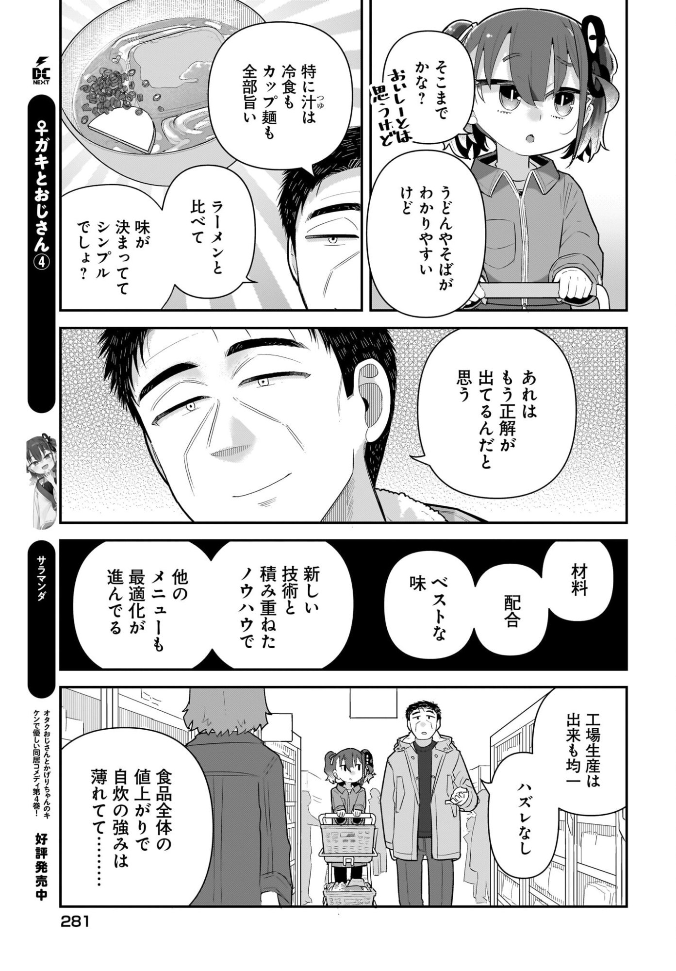 Josei Gaki to Oji-san Chapter 35 7ページ