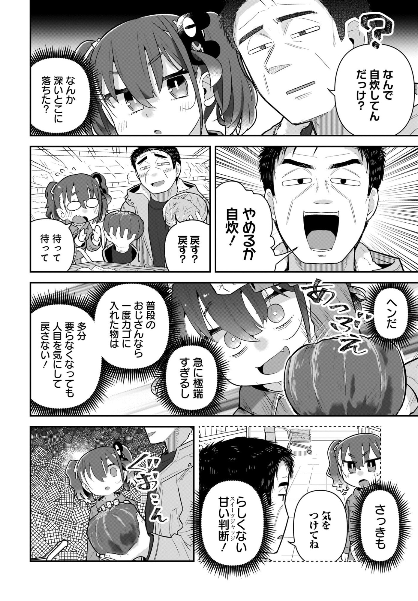 Josei Gaki to Oji-san Chapter 35 8ページ