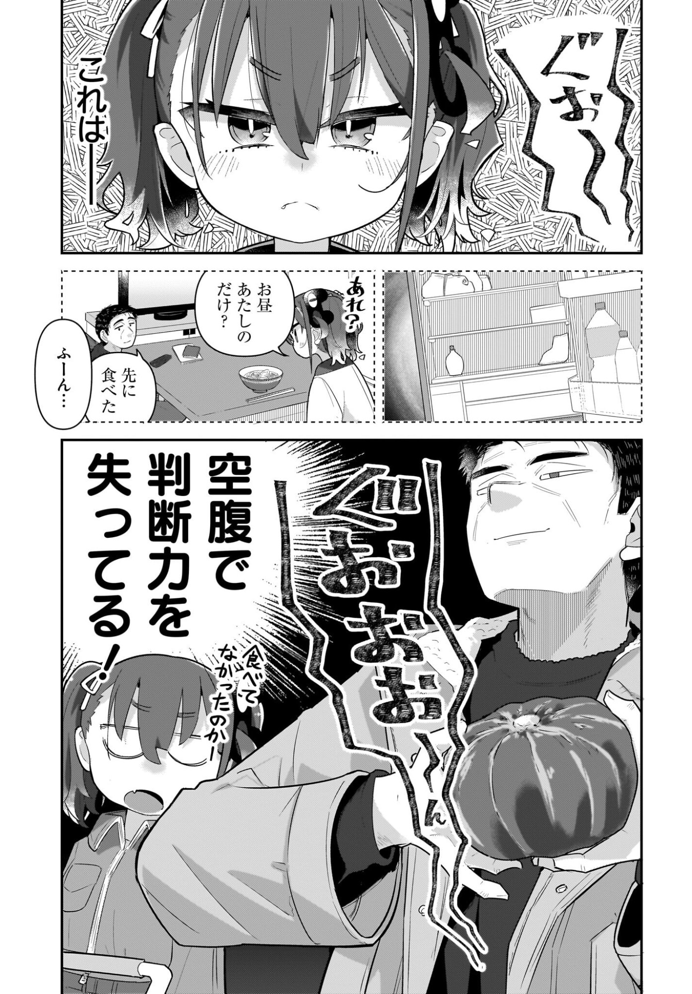 Josei Gaki to Oji-san Chapter 35 9ページ