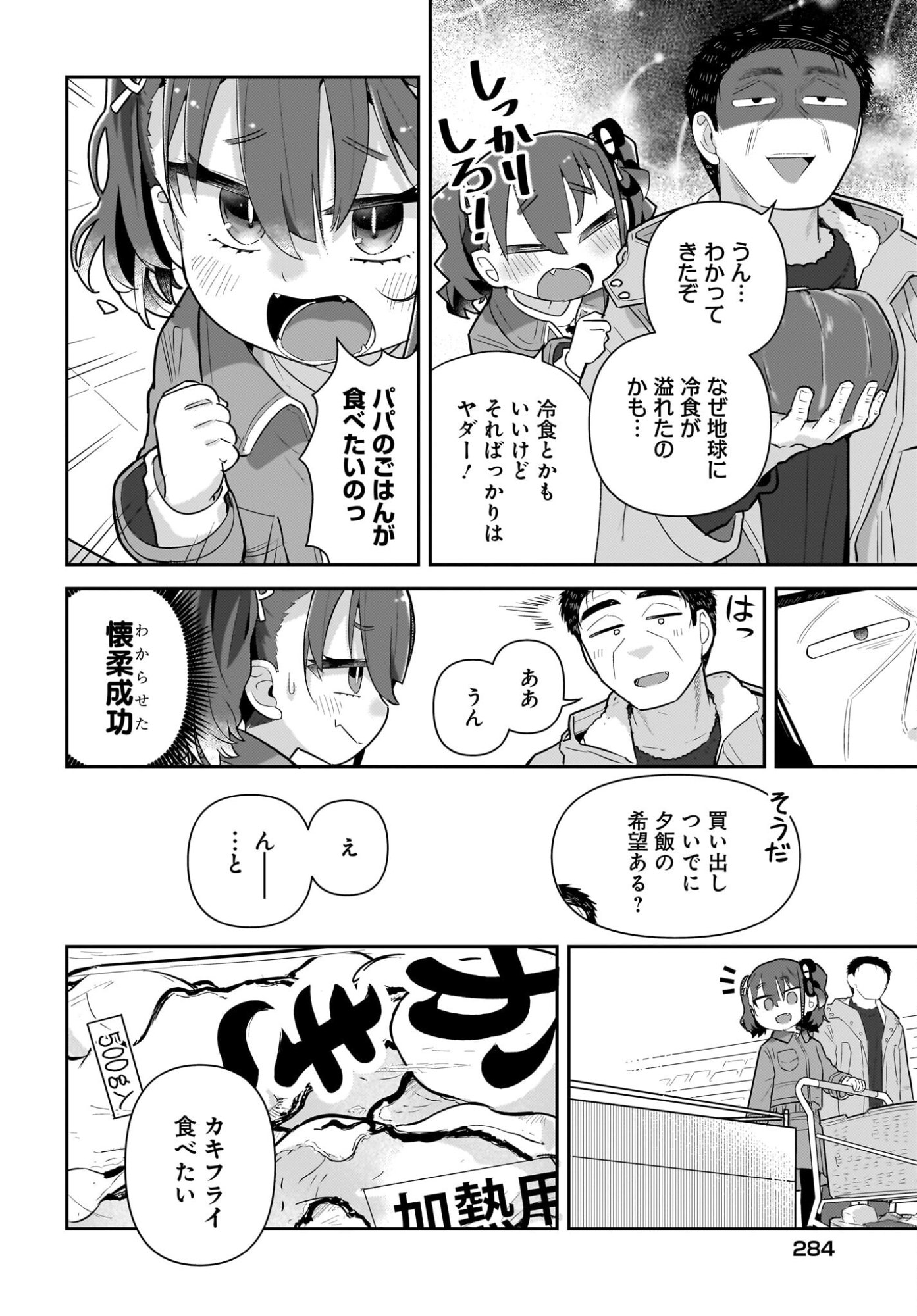 Josei Gaki to Oji-san Chapter 35 10ページ