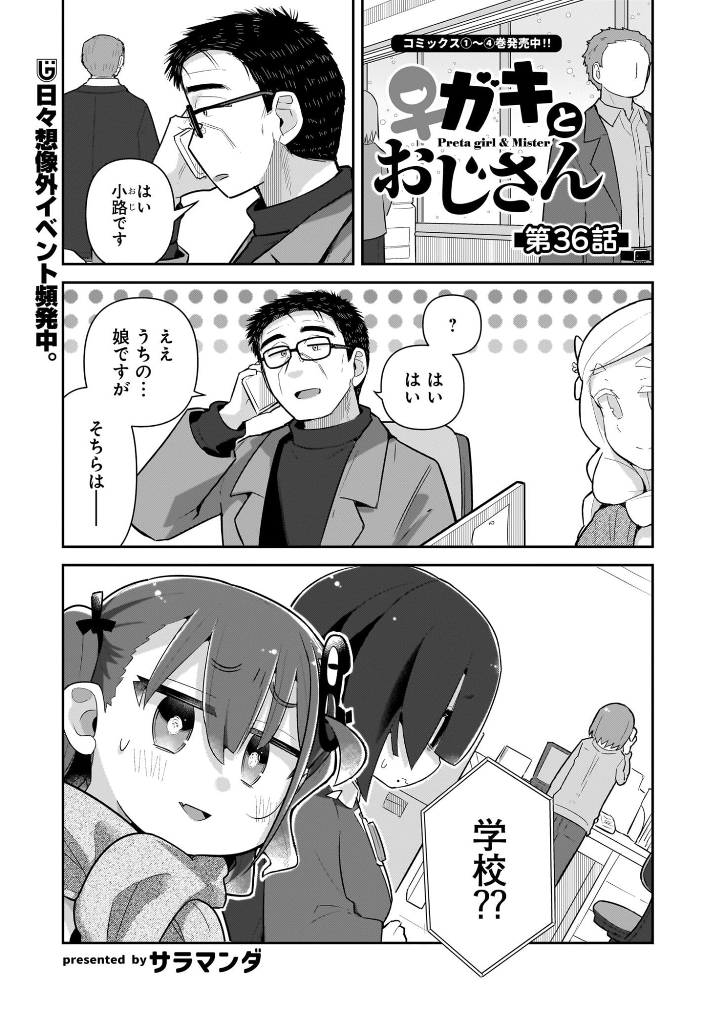 Josei Gaki to Oji-san Chapter 36 1ページ