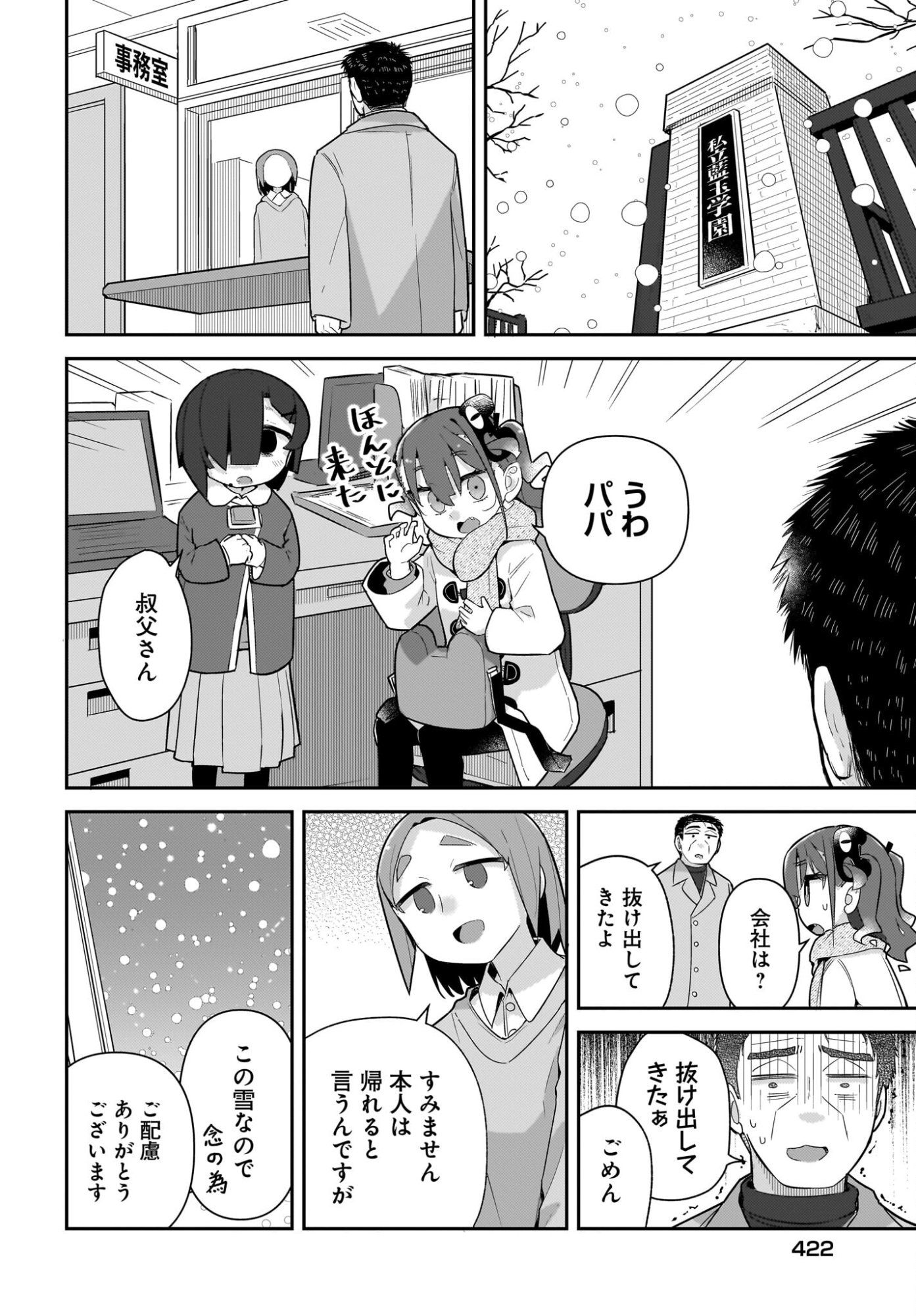 Josei Gaki to Oji-san Chapter 36 2ページ
