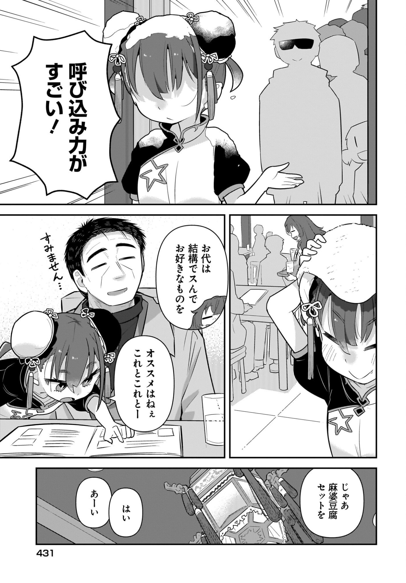 Josei Gaki to Oji-san Chapter 36 11ページ