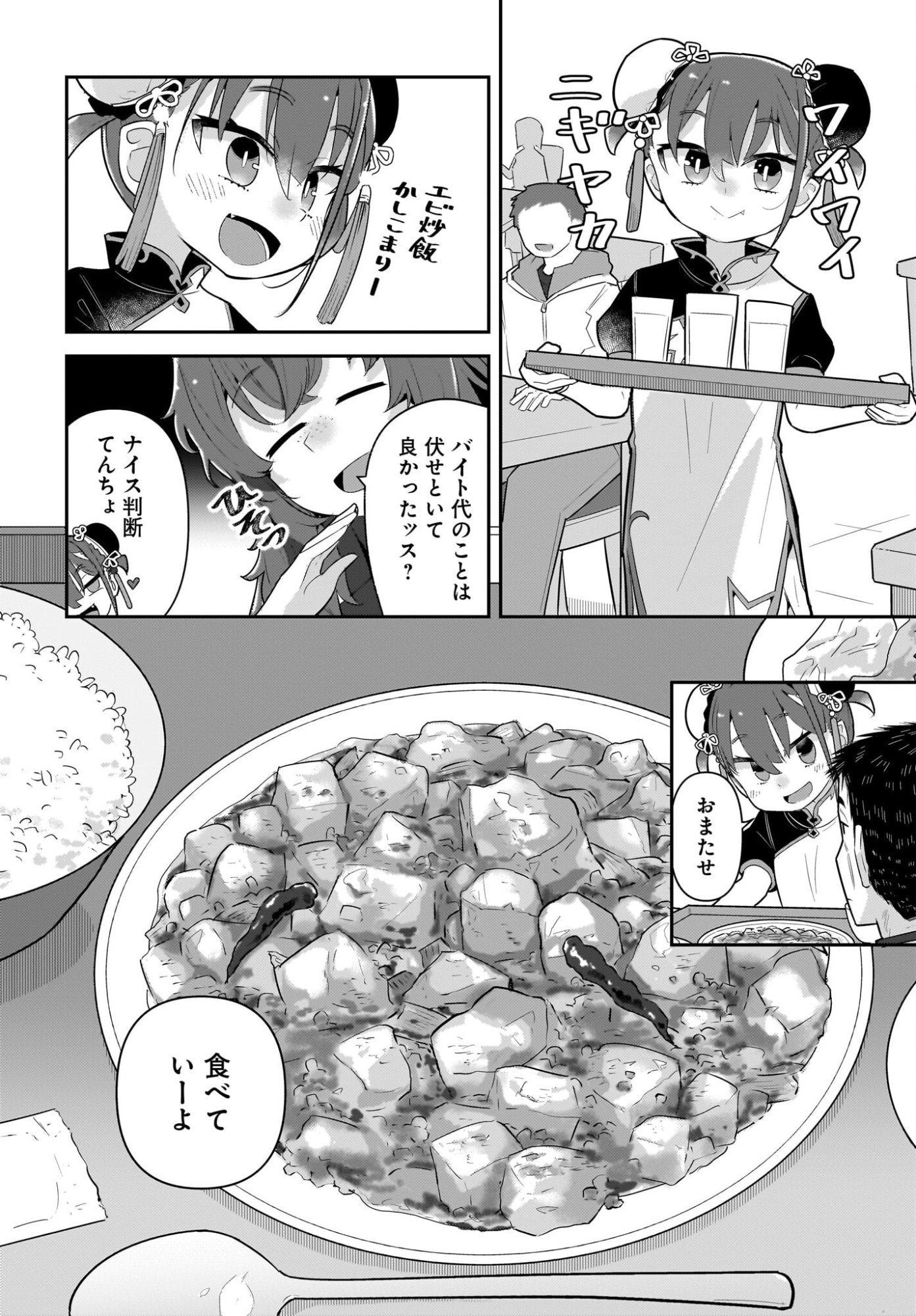 Josei Gaki to Oji-san Chapter 36 12ページ
