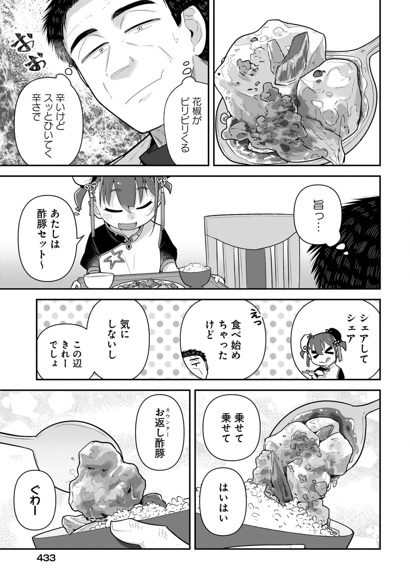 Josei Gaki to Oji-san Chapter 36 13ページ