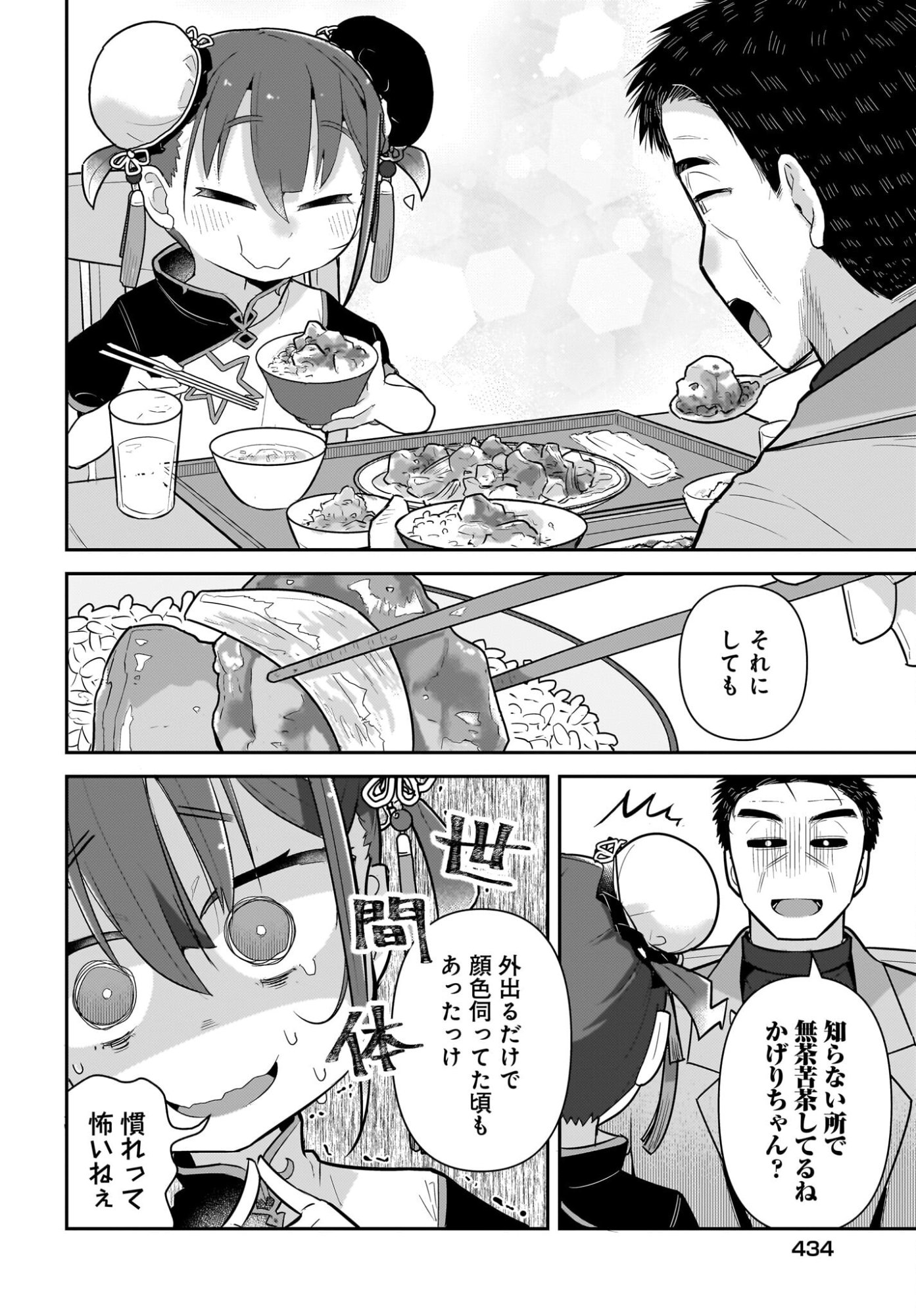 Josei Gaki to Oji-san Chapter 36 14ページ