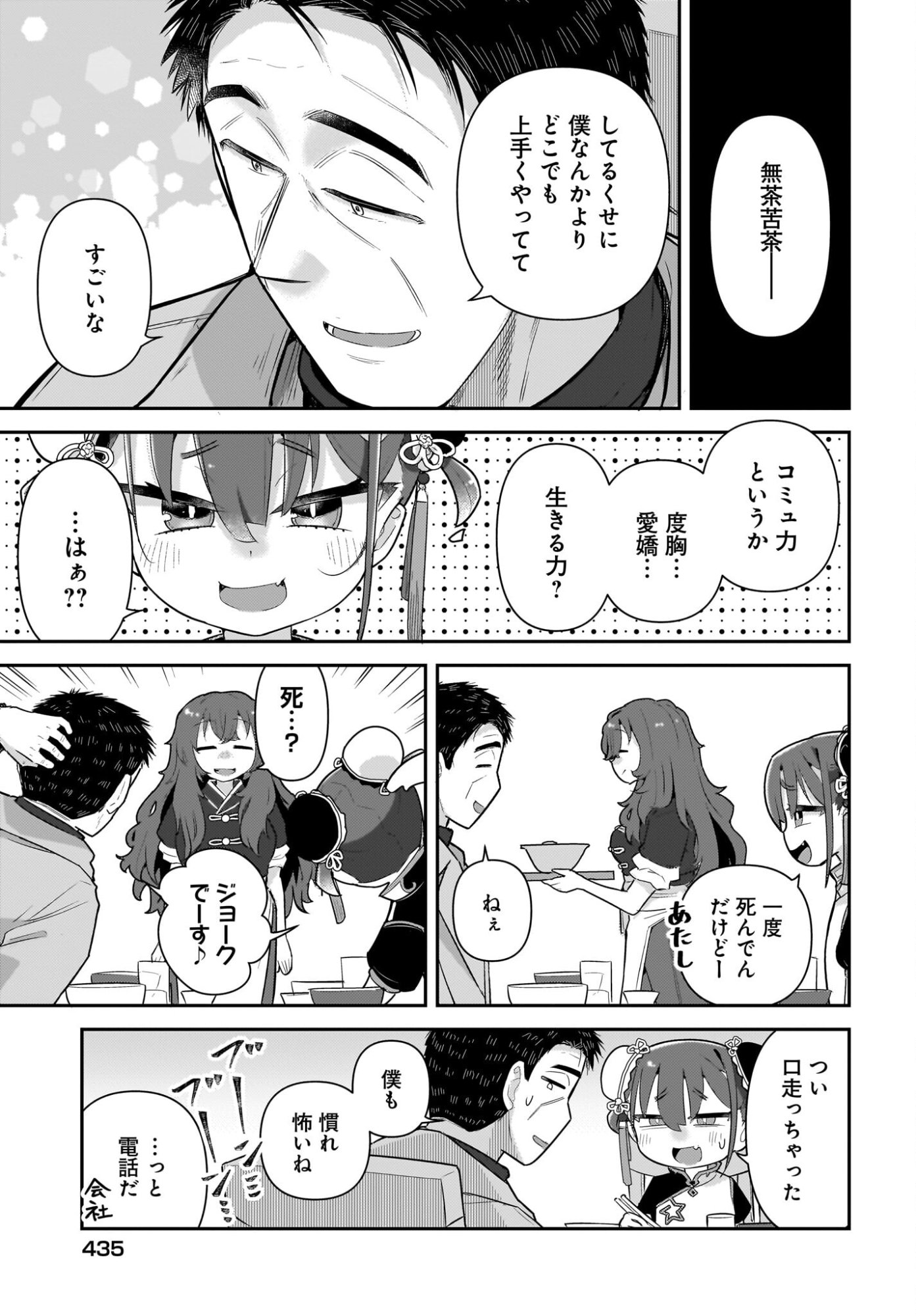 Josei Gaki to Oji-san Chapter 36 15ページ