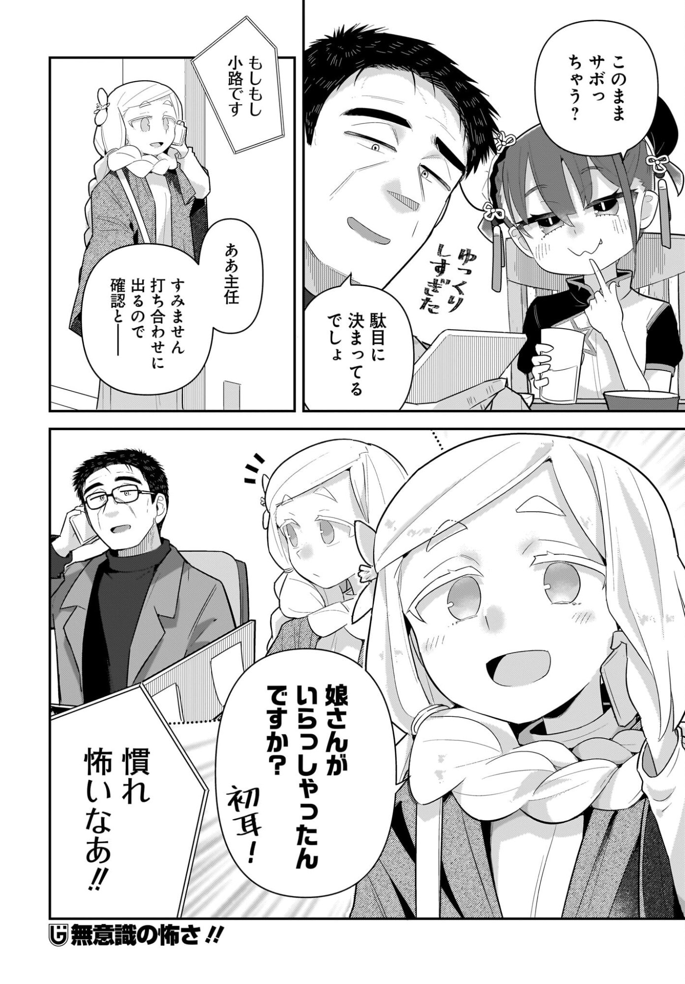 Josei Gaki to Oji-san Chapter 36 16ページ