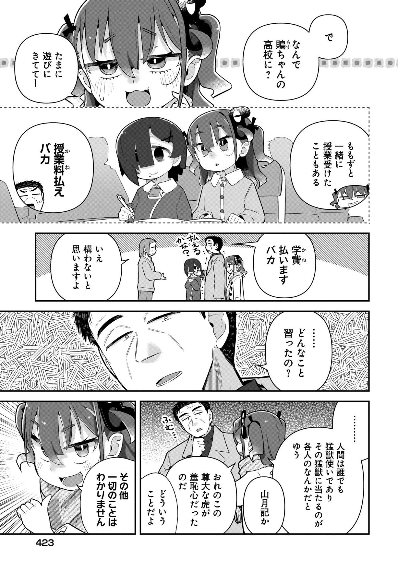 Josei Gaki to Oji-san Chapter 36 3ページ