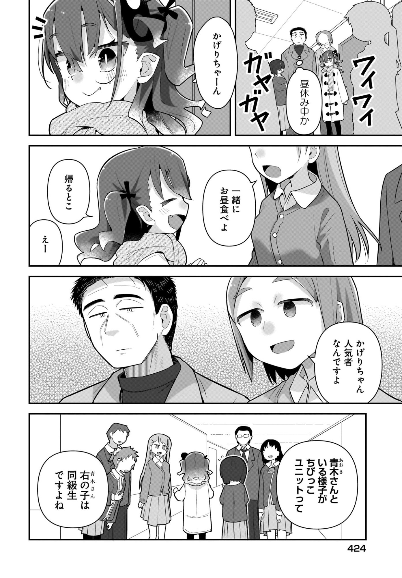 Josei Gaki to Oji-san Chapter 36 4ページ
