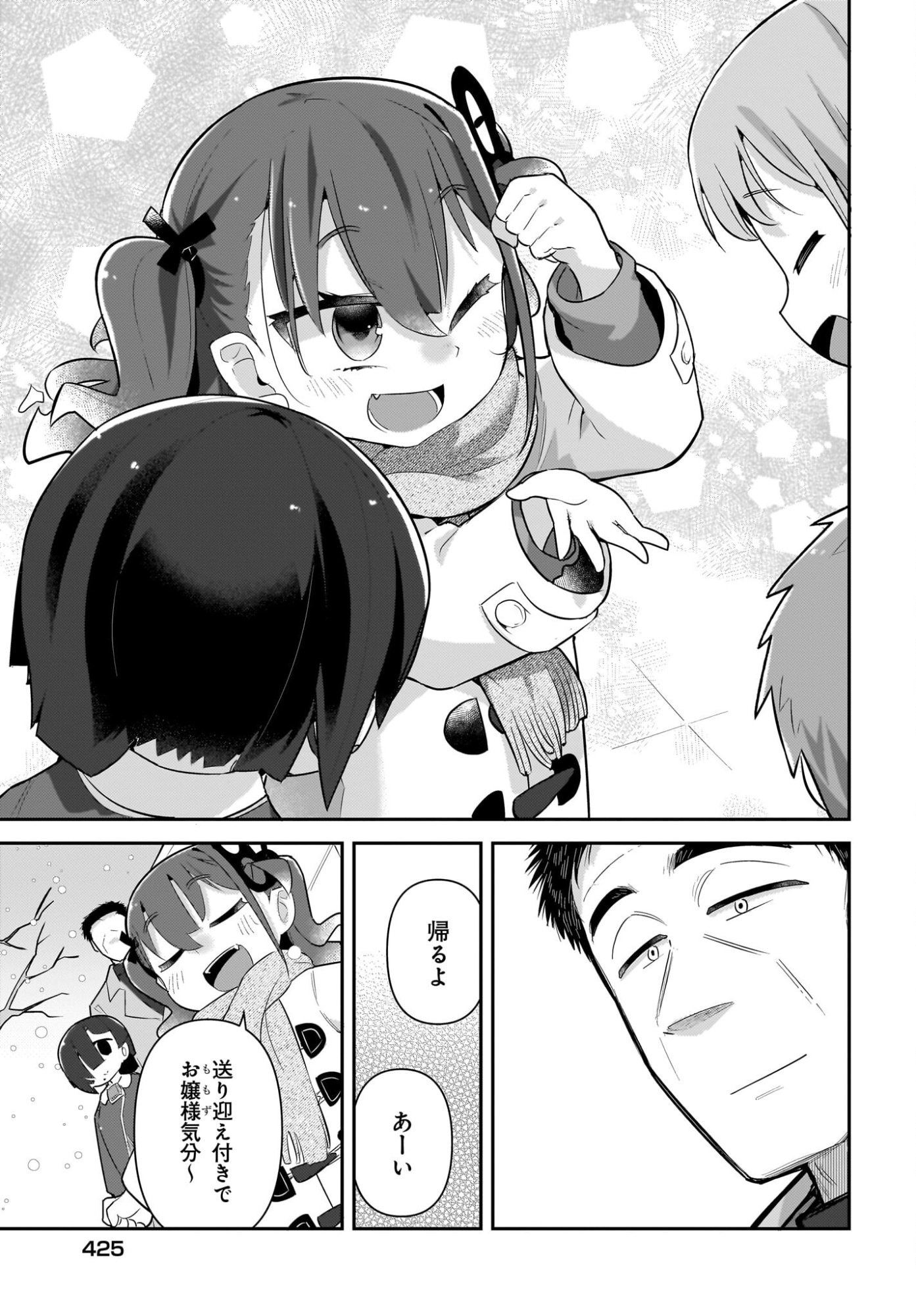 Josei Gaki to Oji-san Chapter 36 5ページ