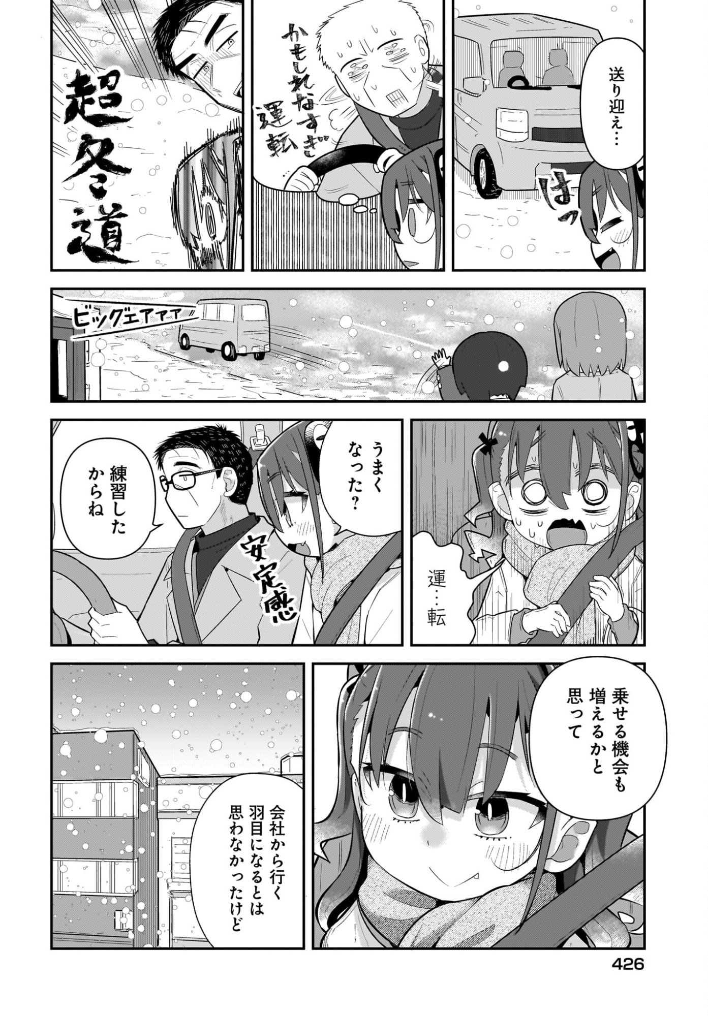 Josei Gaki to Oji-san Chapter 36 6ページ
