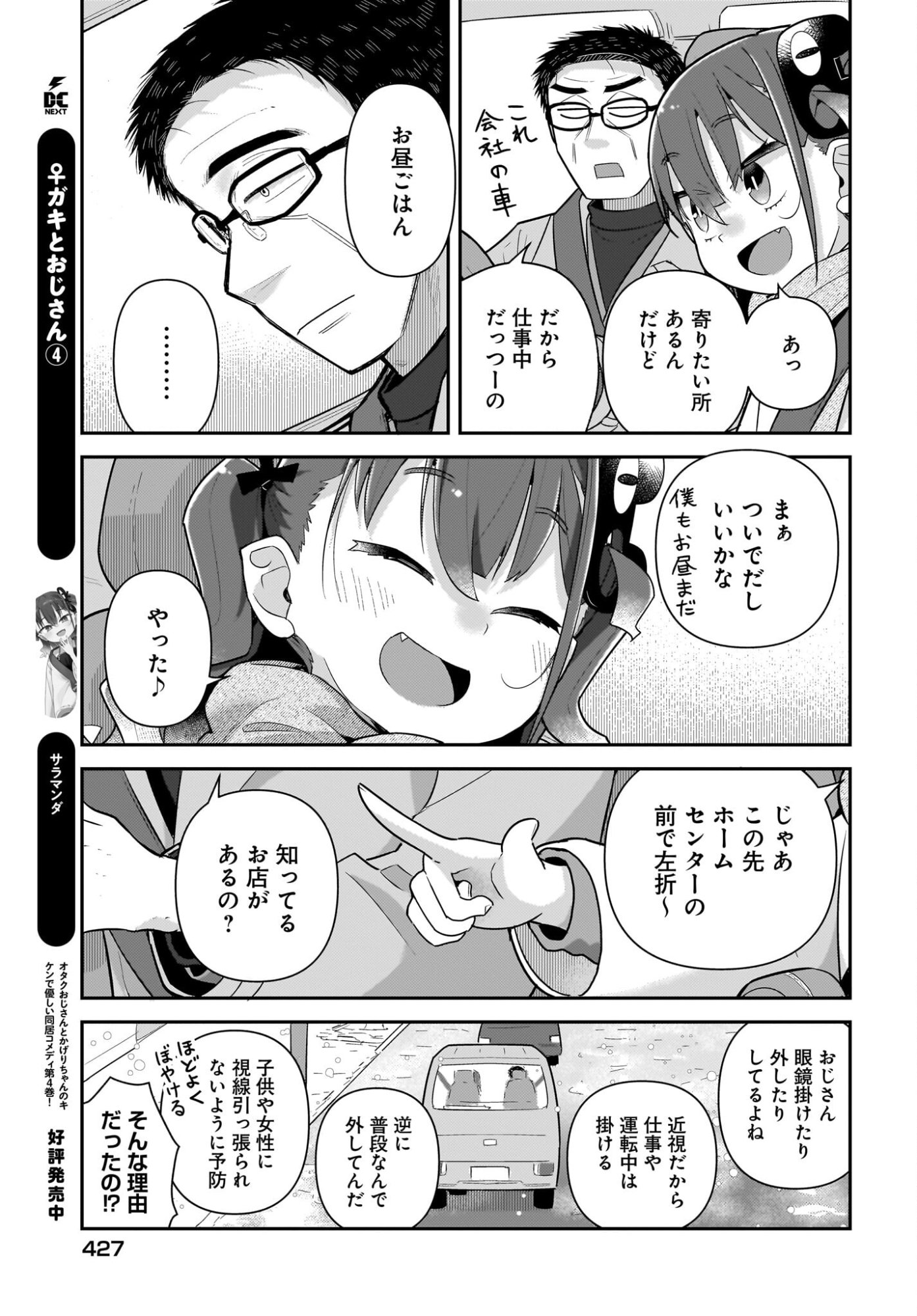 Josei Gaki to Oji-san Chapter 36 7ページ