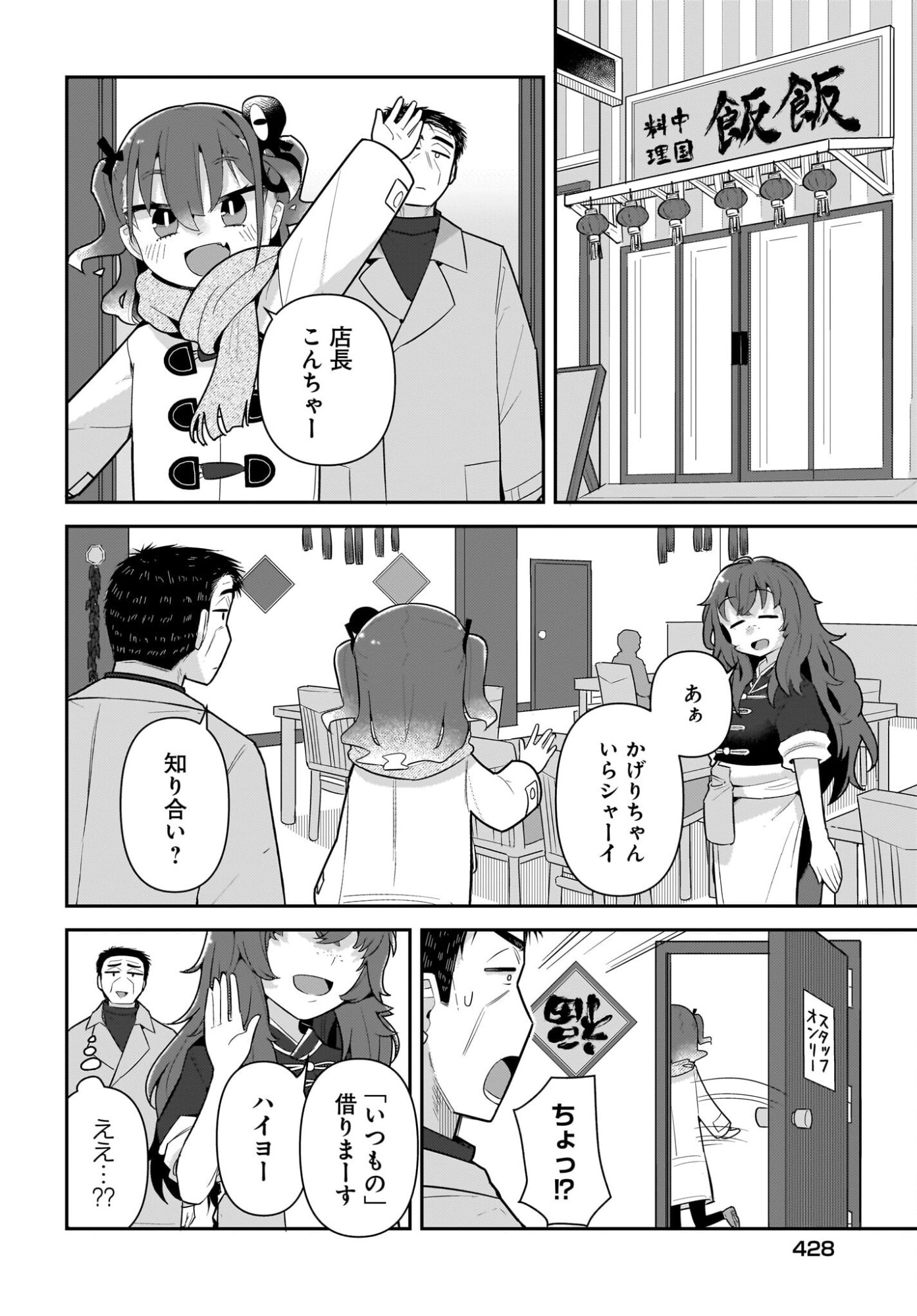 Josei Gaki to Oji-san Chapter 36 8ページ