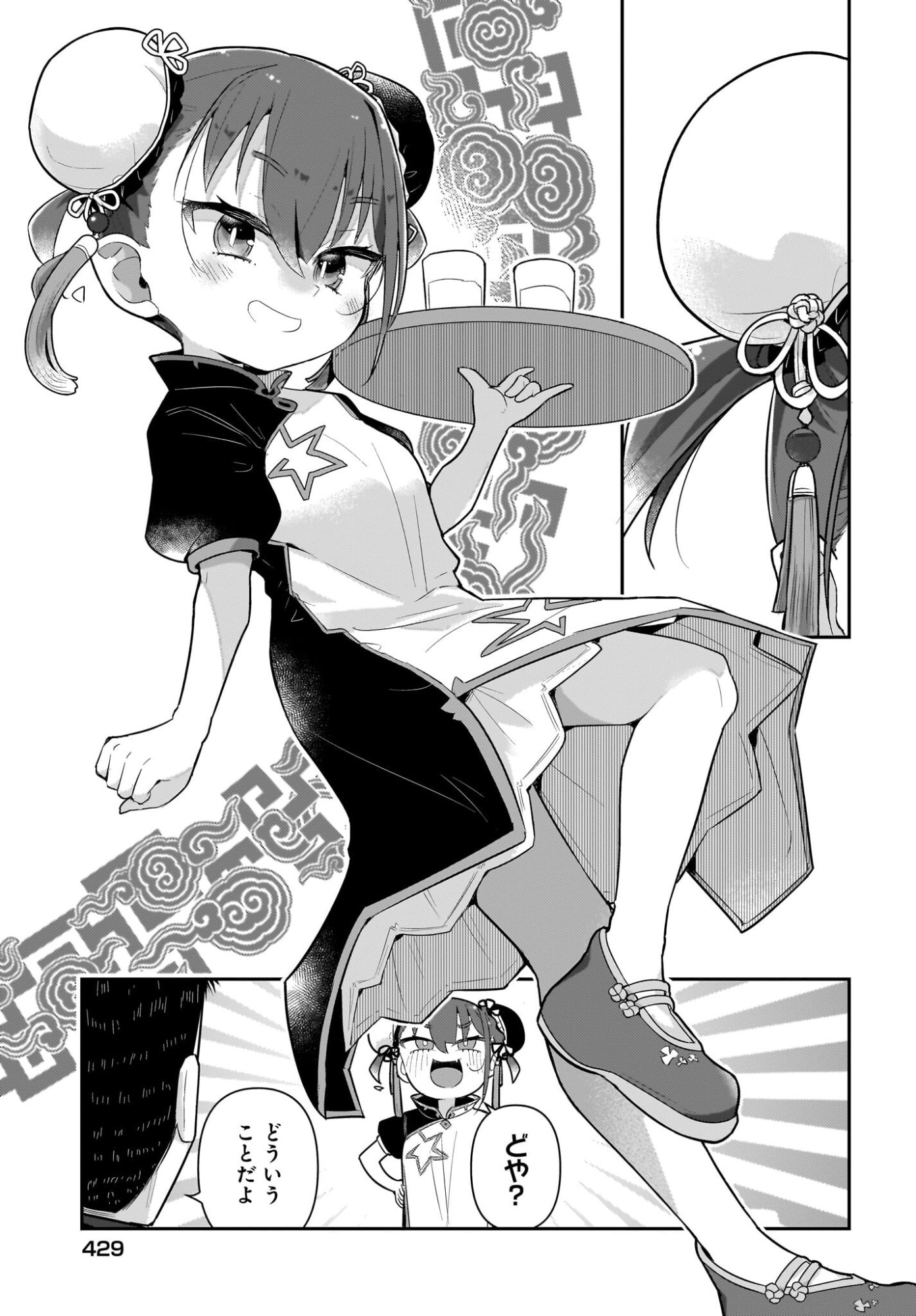 Josei Gaki to Oji-san Chapter 36 9ページ