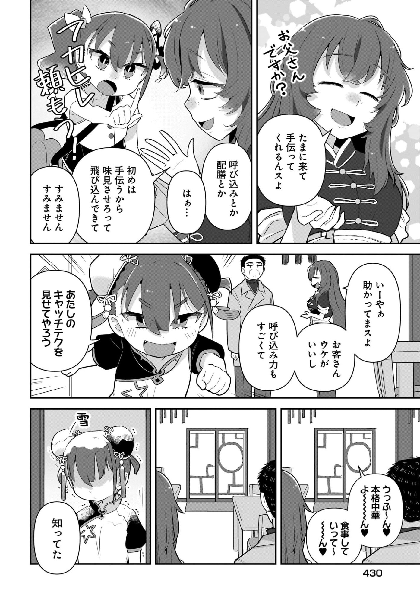 Josei Gaki to Oji-san Chapter 36 10ページ