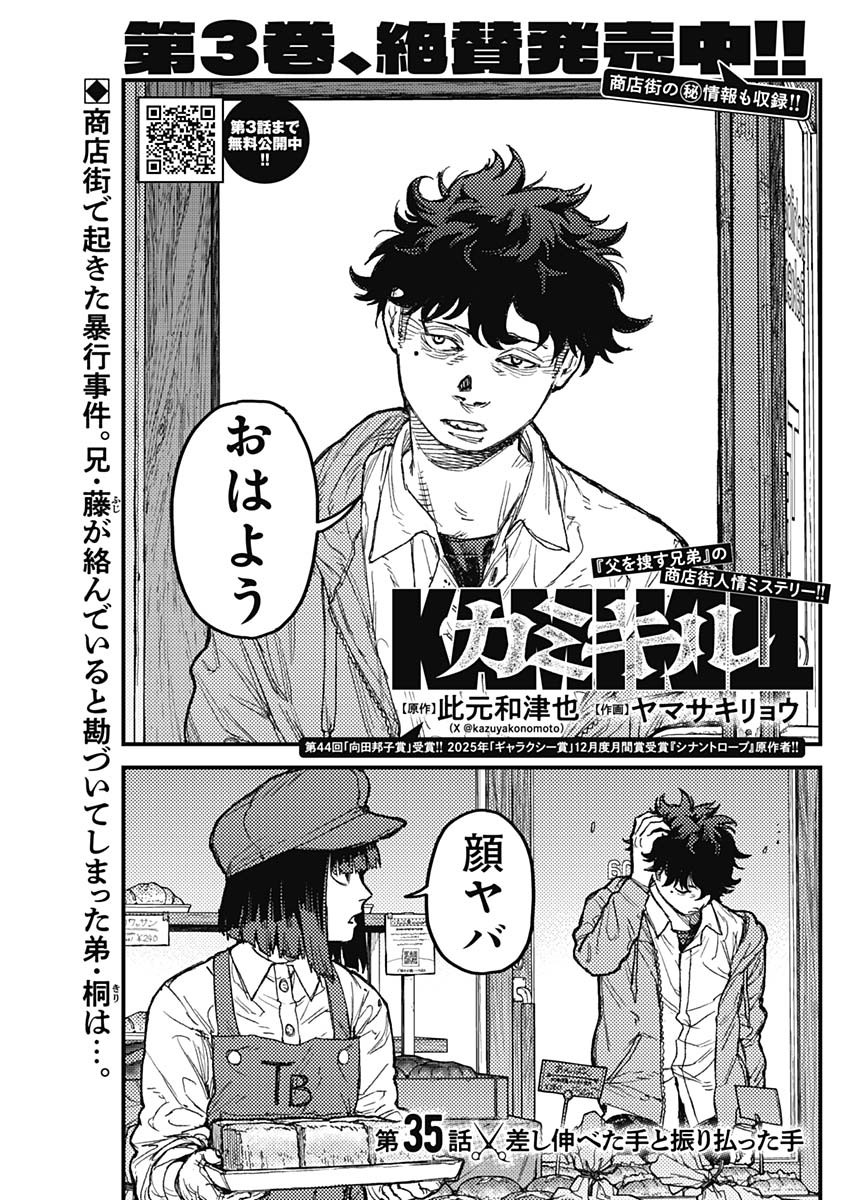 KAMI KILL Chapter 35 1ページ