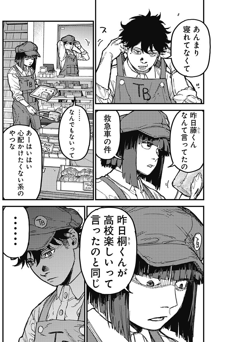 KAMI KILL Chapter 35 2ページ