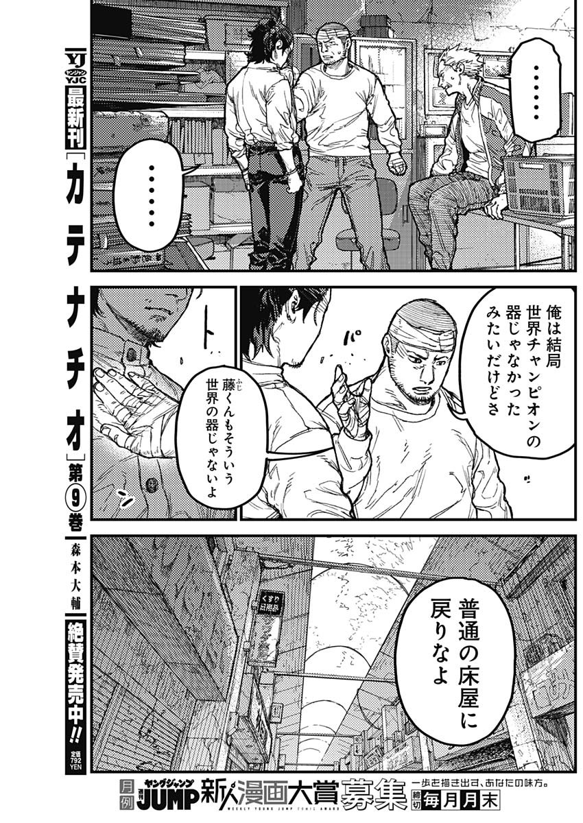 KAMI KILL Chapter 35 11ページ