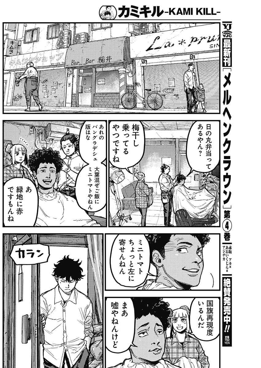 KAMI KILL Chapter 35 12ページ