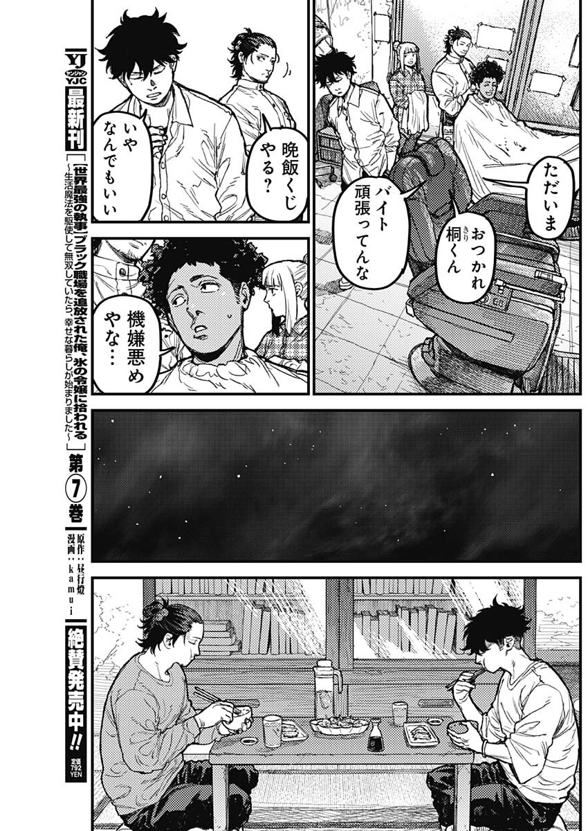 KAMI KILL Chapter 35 13ページ