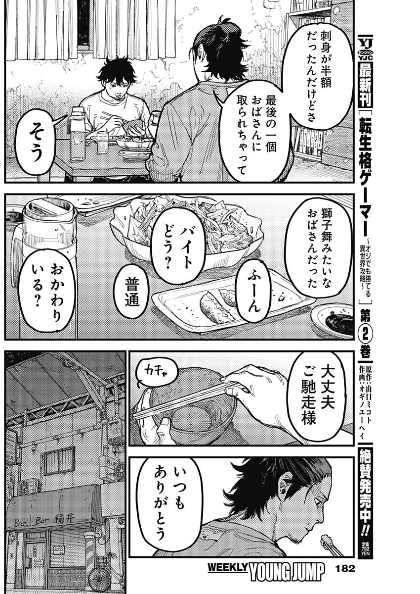 KAMI KILL Chapter 35 14ページ