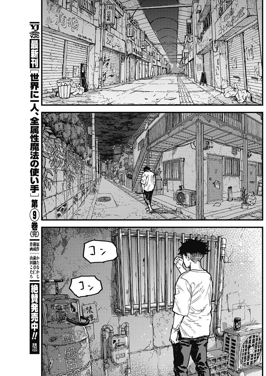 KAMI KILL Chapter 35 15ページ