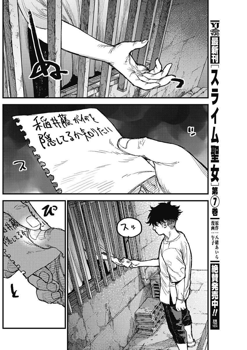 KAMI KILL Chapter 35 16ページ