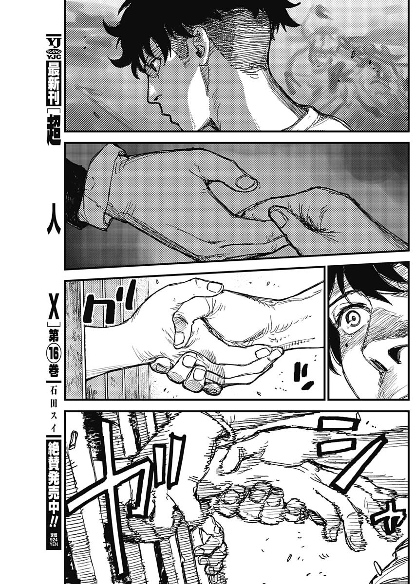 KAMI KILL Chapter 35 17ページ