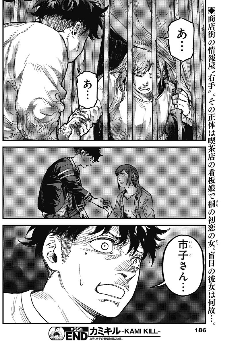 KAMI KILL Chapter 35 18ページ