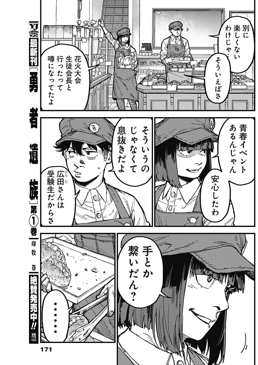 KAMI KILL Chapter 35 3ページ