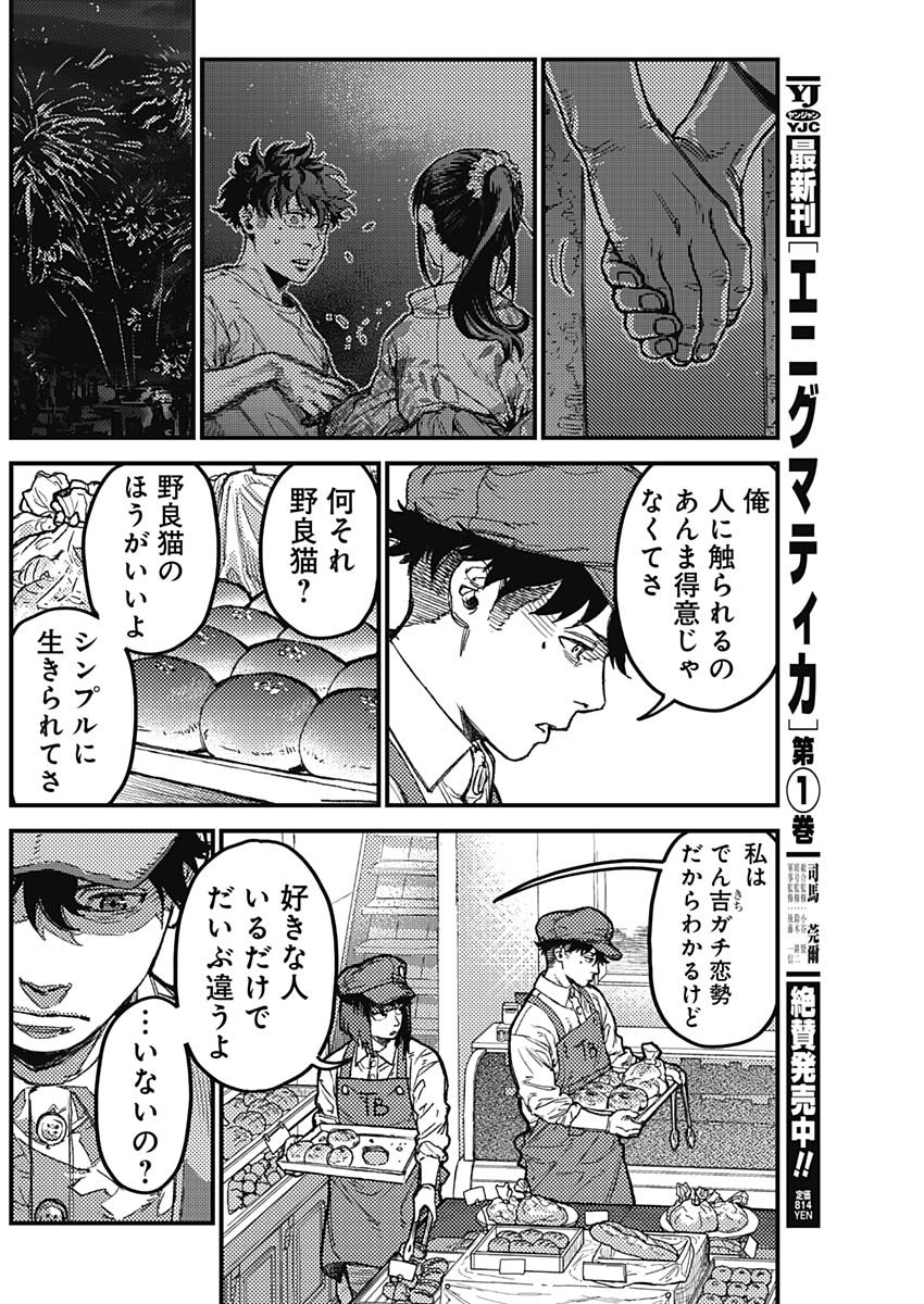KAMI KILL Chapter 35 4ページ