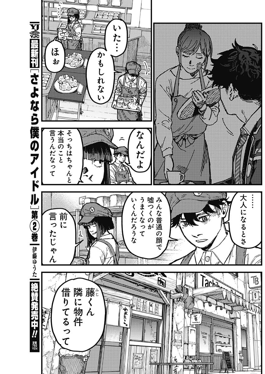 KAMI KILL Chapter 35 5ページ