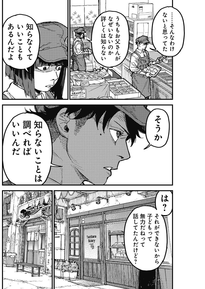 KAMI KILL Chapter 35 6ページ