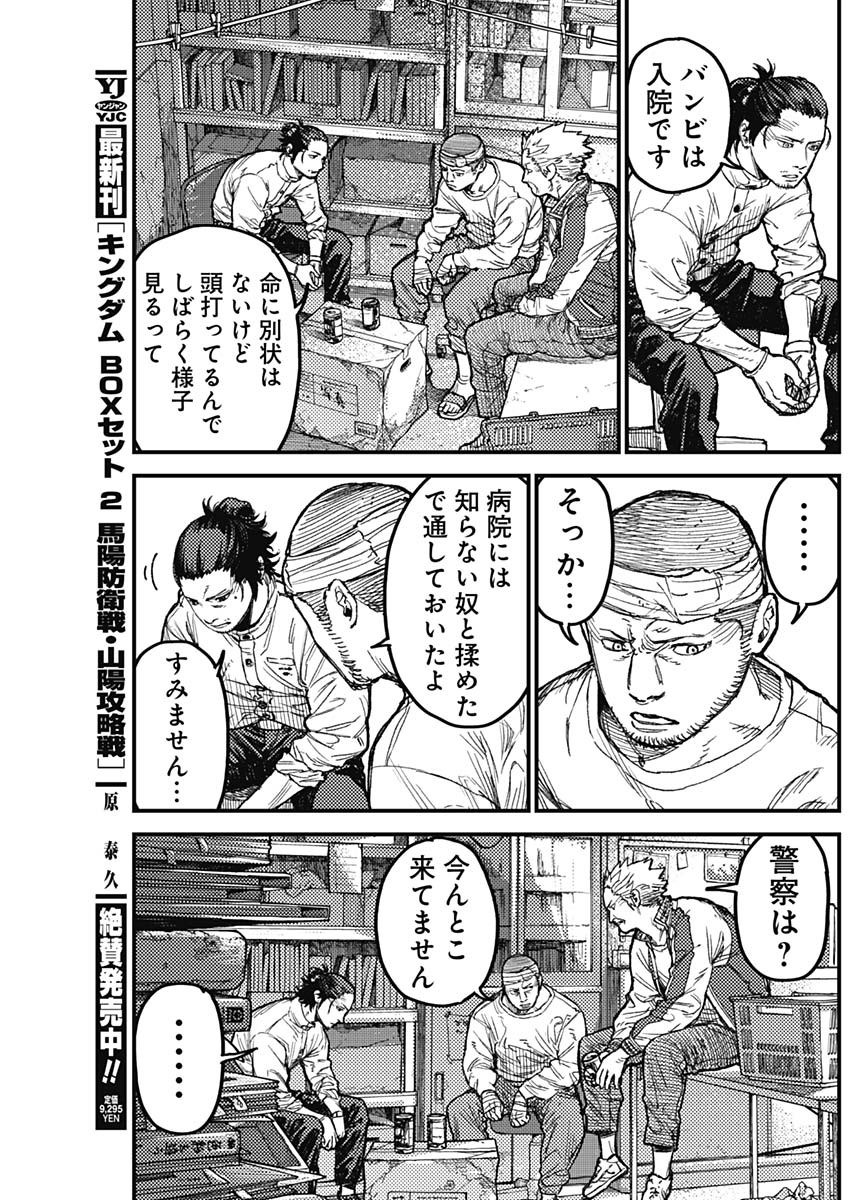 KAMI KILL Chapter 35 7ページ