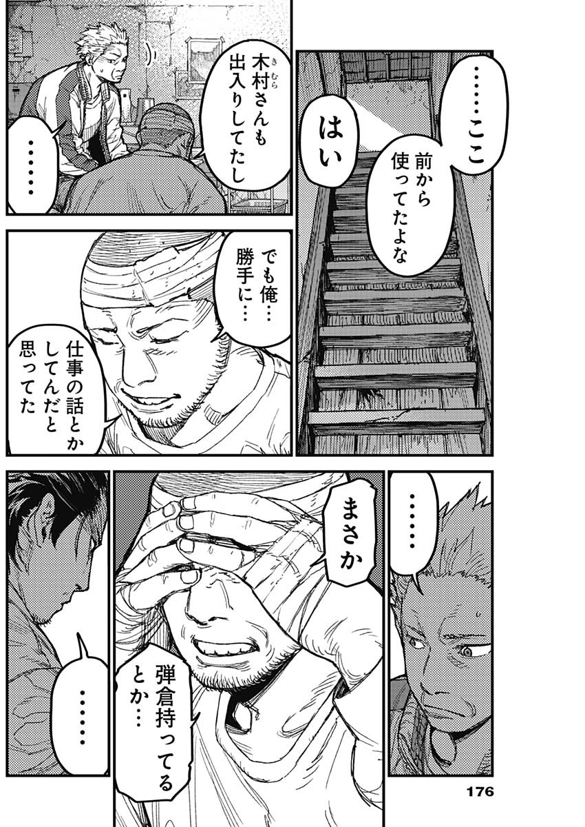 KAMI KILL Chapter 35 8ページ